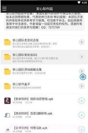 安心软件园截图1
