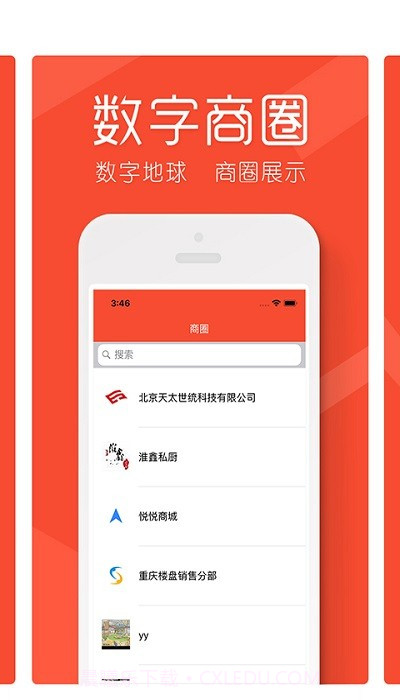 数字地球客户端截图2