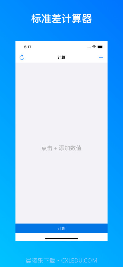 标准差计算器截图3 标准差计算器截图3