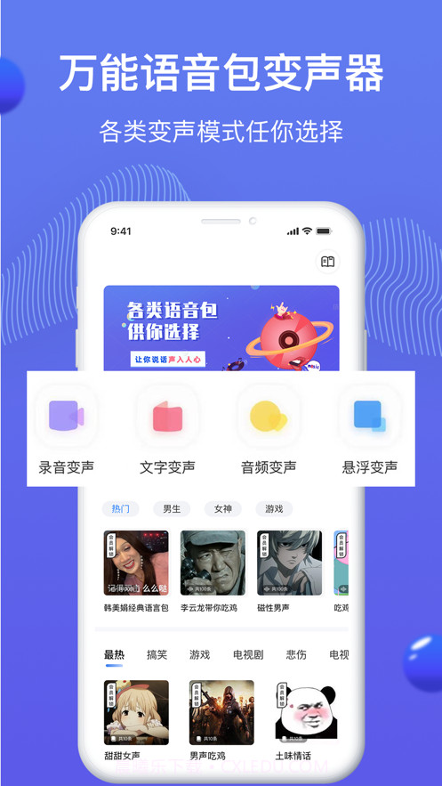 魔豆变声截图1 魔豆变声截图1