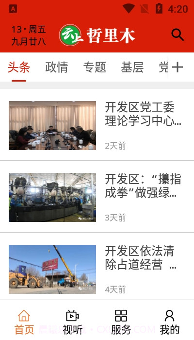 云上哲里木截图2 云上哲里木截图2