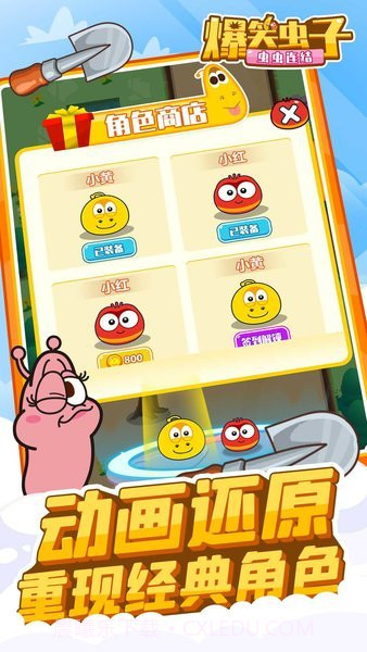 爆笑虫子之虫虫连结截图3 爆笑虫子之虫虫连结截图3