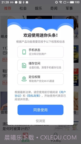 迷你头条去广告版截图3