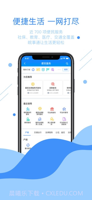 皖事通截图4 皖事通截图4