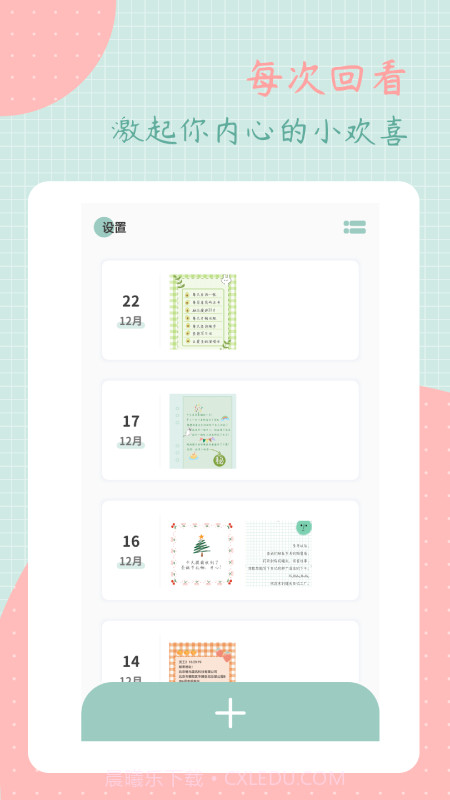 罐头日记截图4 罐头日记截图4