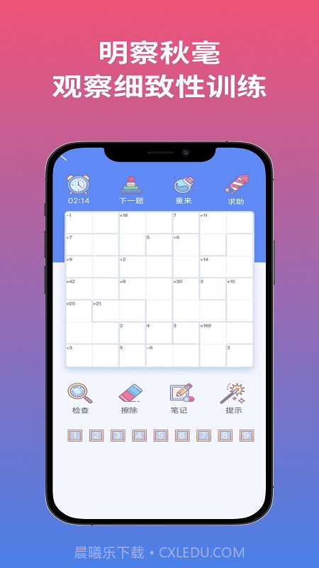 聪明格截图1 聪明格截图1