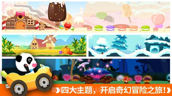 宝宝开车大冒险截图3 宝宝开车大冒险截图3