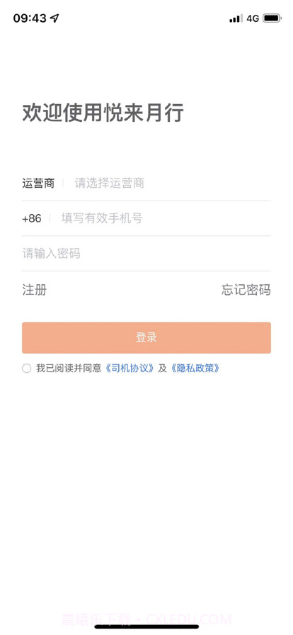 悦来月行司机端截图1 悦来月行司机端截图1