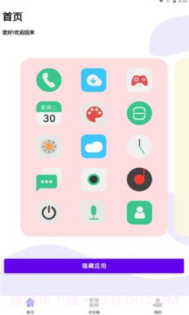 暗盒应用隐藏大师截图3 暗盒应用隐藏大师截图3