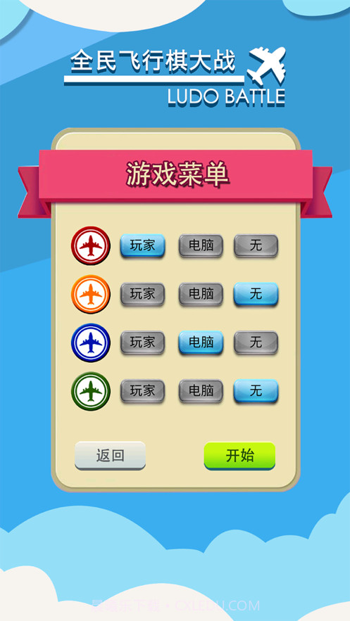全民飞行棋大战截图3