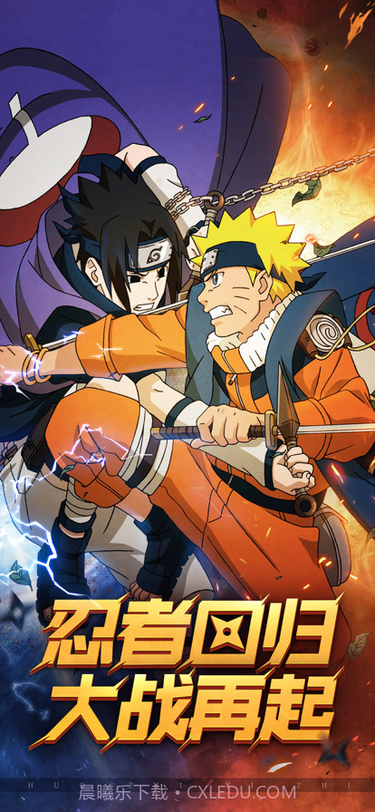 王者之心：火影疾风传截图1