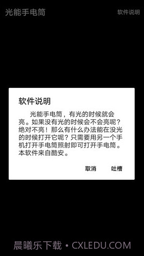 光能手电筒截图3