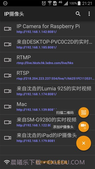 ip摄像头app截图1