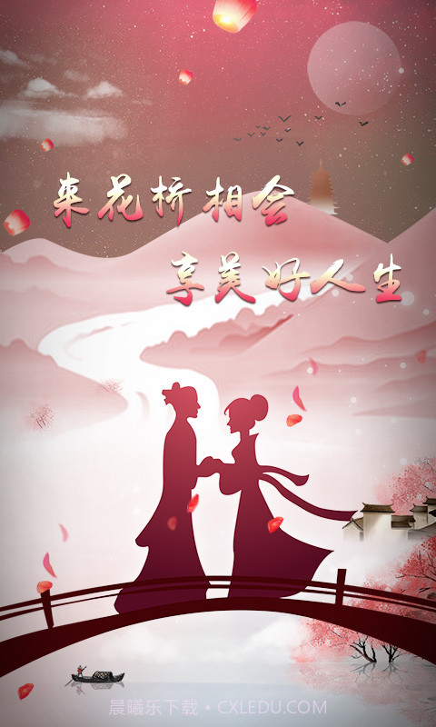 花桥截图4 花桥截图4