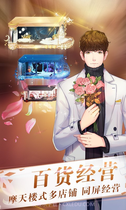 来自星星的你游戏截图4 来自星星的你游戏截图4