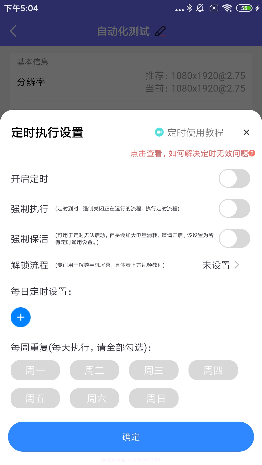 自动脚本大师截图3 自动脚本大师截图3