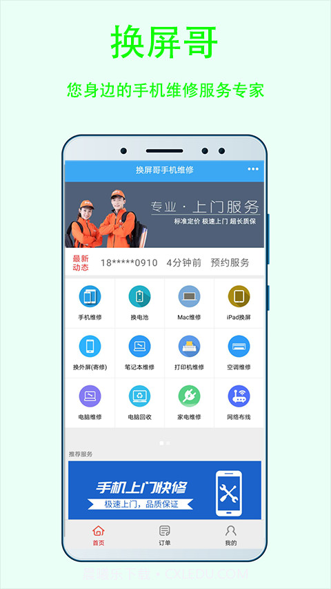 换屏哥手机维修截图6