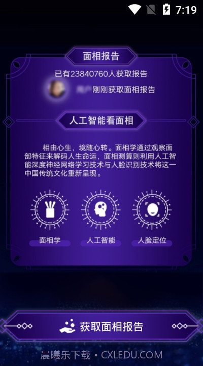 扫脸算命神器截图3 扫脸算命神器截图3