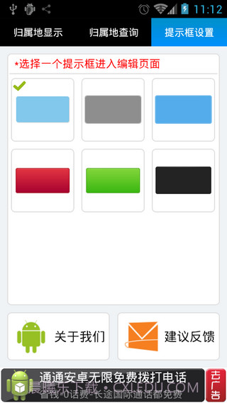 来电归属地 LocationShow截图3 来电归属地 LocationShow截图3