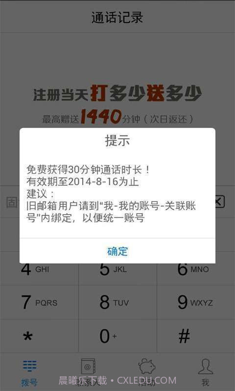UUCall网络电话截图3 UUCall网络电话截图3