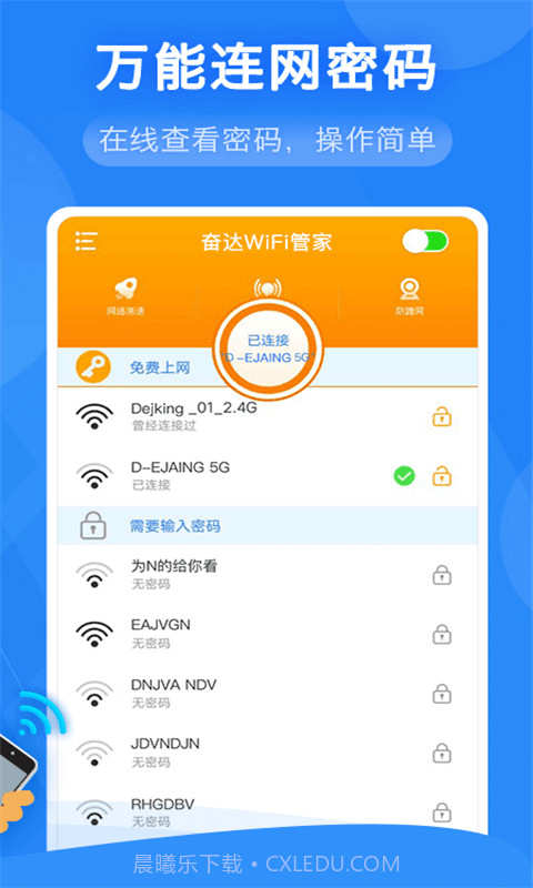 奋达WiFi管家截图1