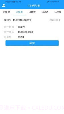 威淼客司机端截图3