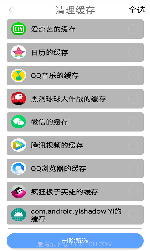 贝贝手机清理助手截图4