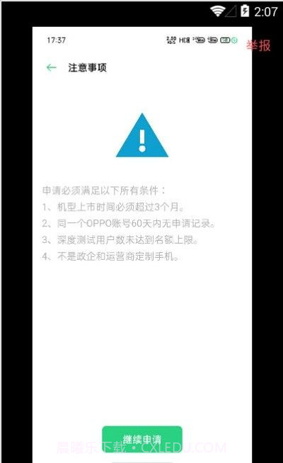 oppo深度测试截图2 oppo深度测试截图2