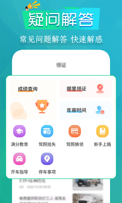 豆豆模拟驾考截图4