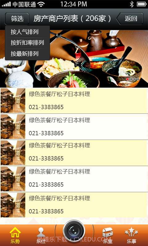 乐消摇截图3 乐消摇截图3