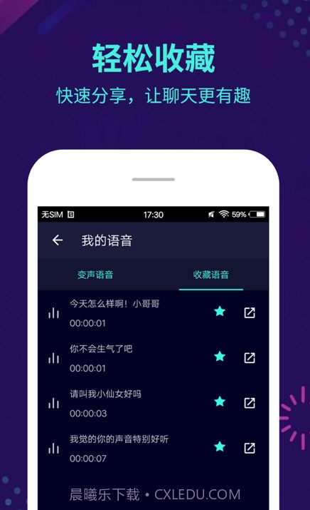 qq微信变声器截图2
