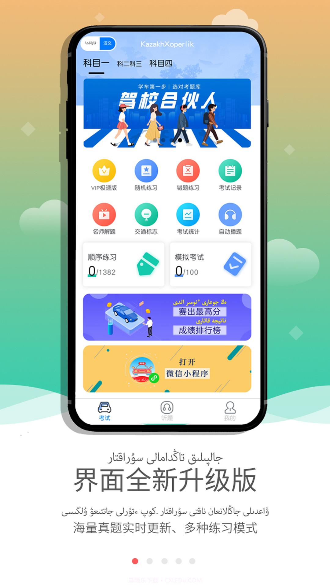 KazakhXoperlik哈萨克语驾考截图4