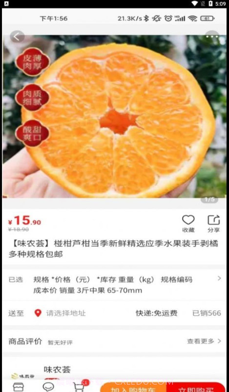 家乡商城截图1