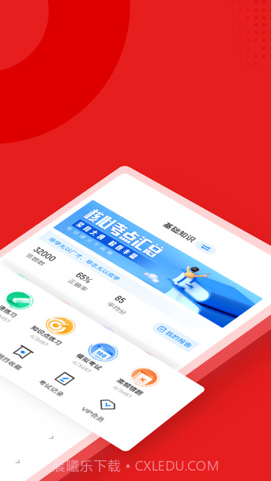 播音主持人考试聚题库截图2 播音主持人考试聚题库截图2