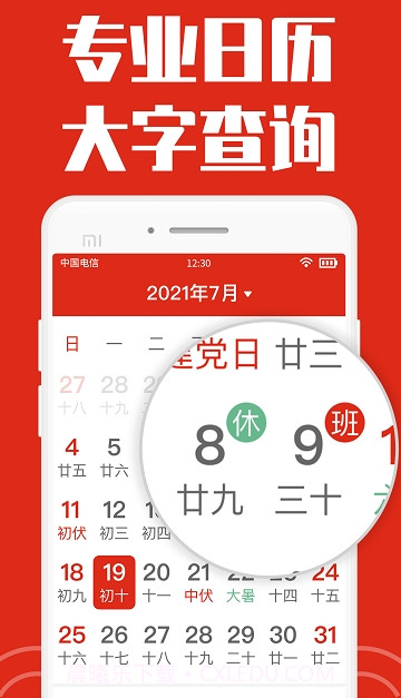祥云日历大字版截图2
