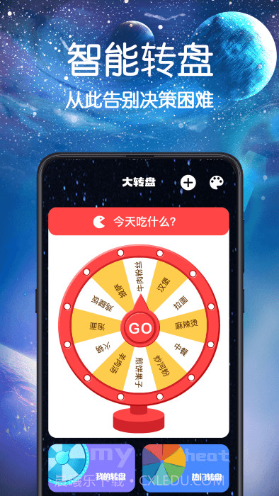 转盘决定喵截图3