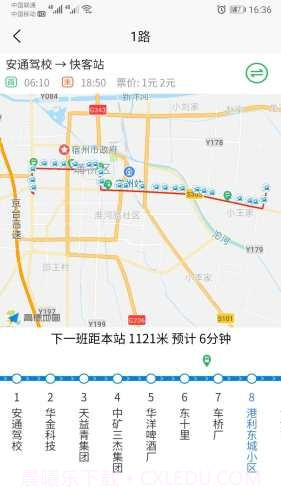 宿州智慧公交截图2 宿州智慧公交截图2