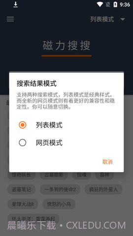 磁力搜搜截图2