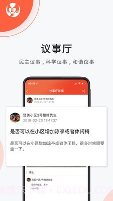 小区梦截图3 小区梦截图3