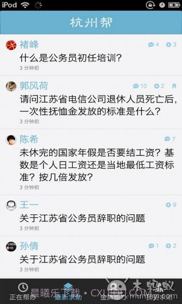 杭州帮截图3 杭州帮截图3