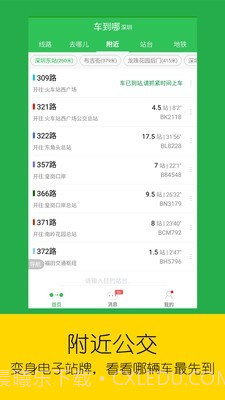 实时公交截图2 实时公交截图2