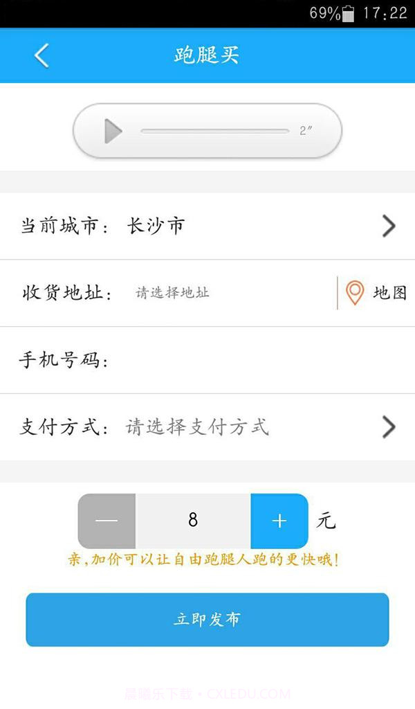 飞毛腿跑腿截图3 飞毛腿跑腿截图3