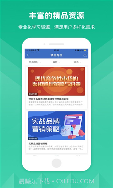 供销云学堂截图3 供销云学堂截图3