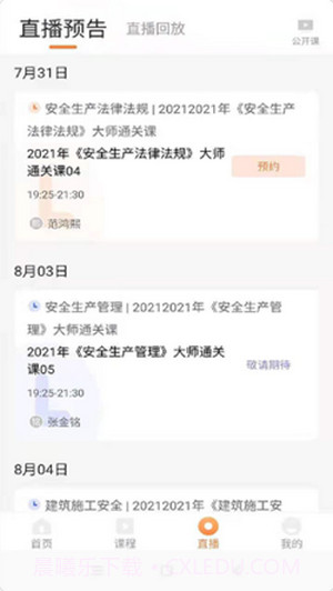 博锐教育截图3 博锐教育截图3