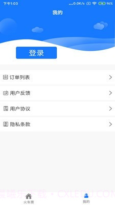 火车票打印官方版截图3