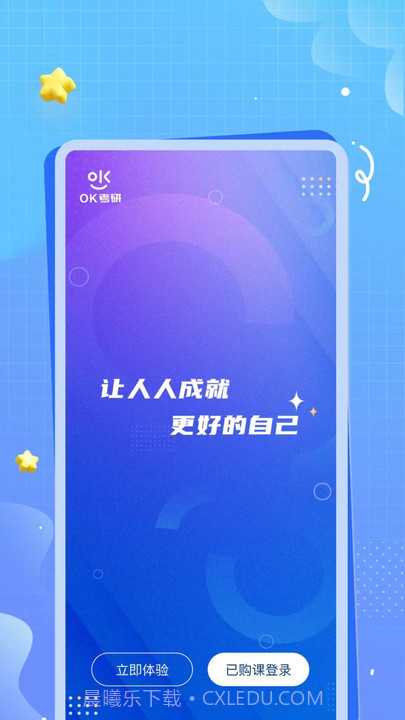 OK考研截图1 OK考研截图1