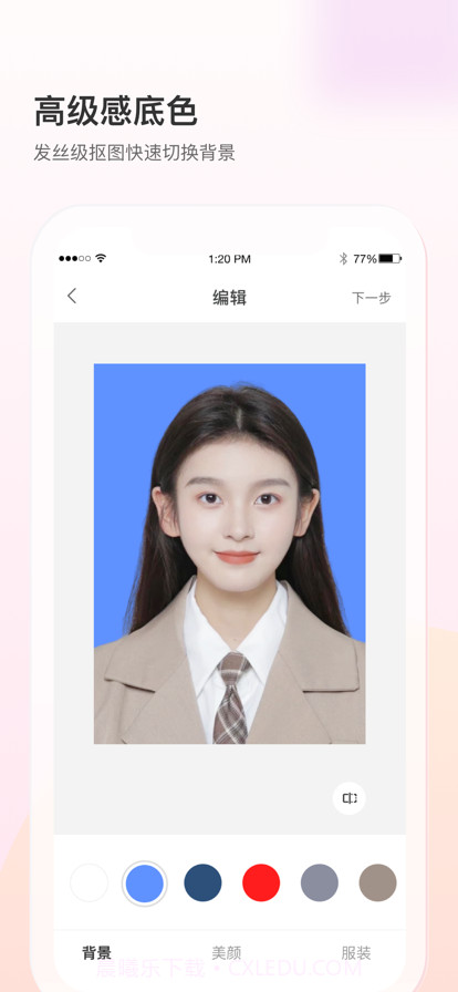 最美证件照截图1