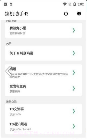 搞机客截图2 搞机客截图2