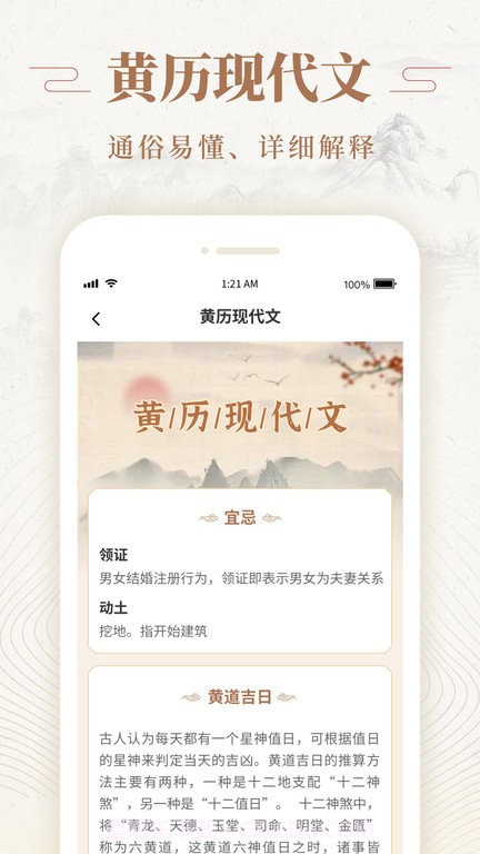 天天福历截图4 天天福历截图4