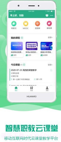 智慧网校截图2 智慧网校截图2